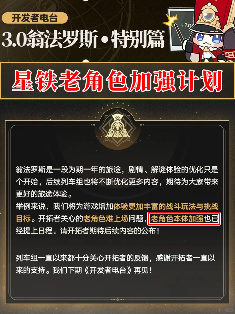 老角色加强，星铁听劝啦～