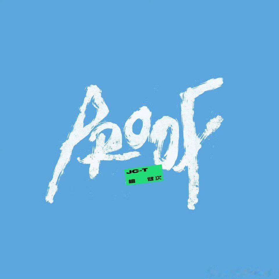 檀健次三专上线啦！ 好温暖的歌词 大家都有去听吗