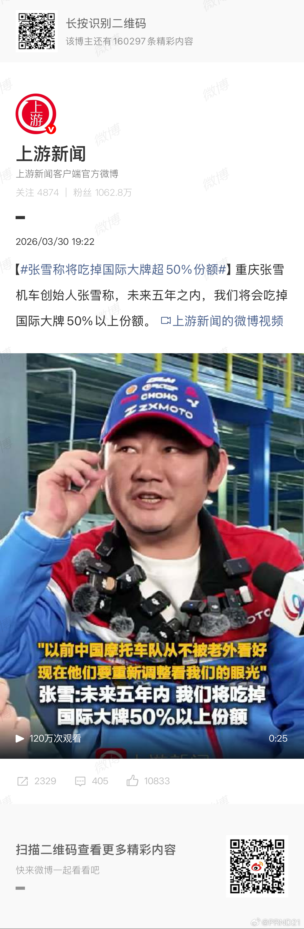 张雪称将吃掉国际大牌超50%份额 我觉得媒体在传播这个说法时，是不是漏掉了什么定