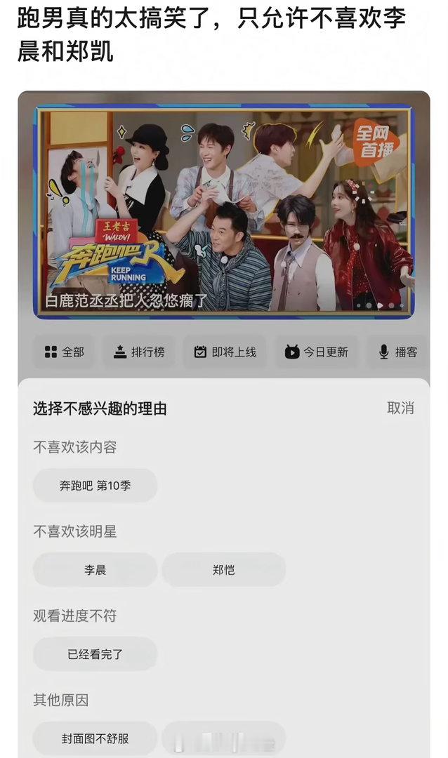跑男不感兴趣理由里的成员只有郑恺、李晨，咋这样欺负老人啊跑男学这么精彩吗