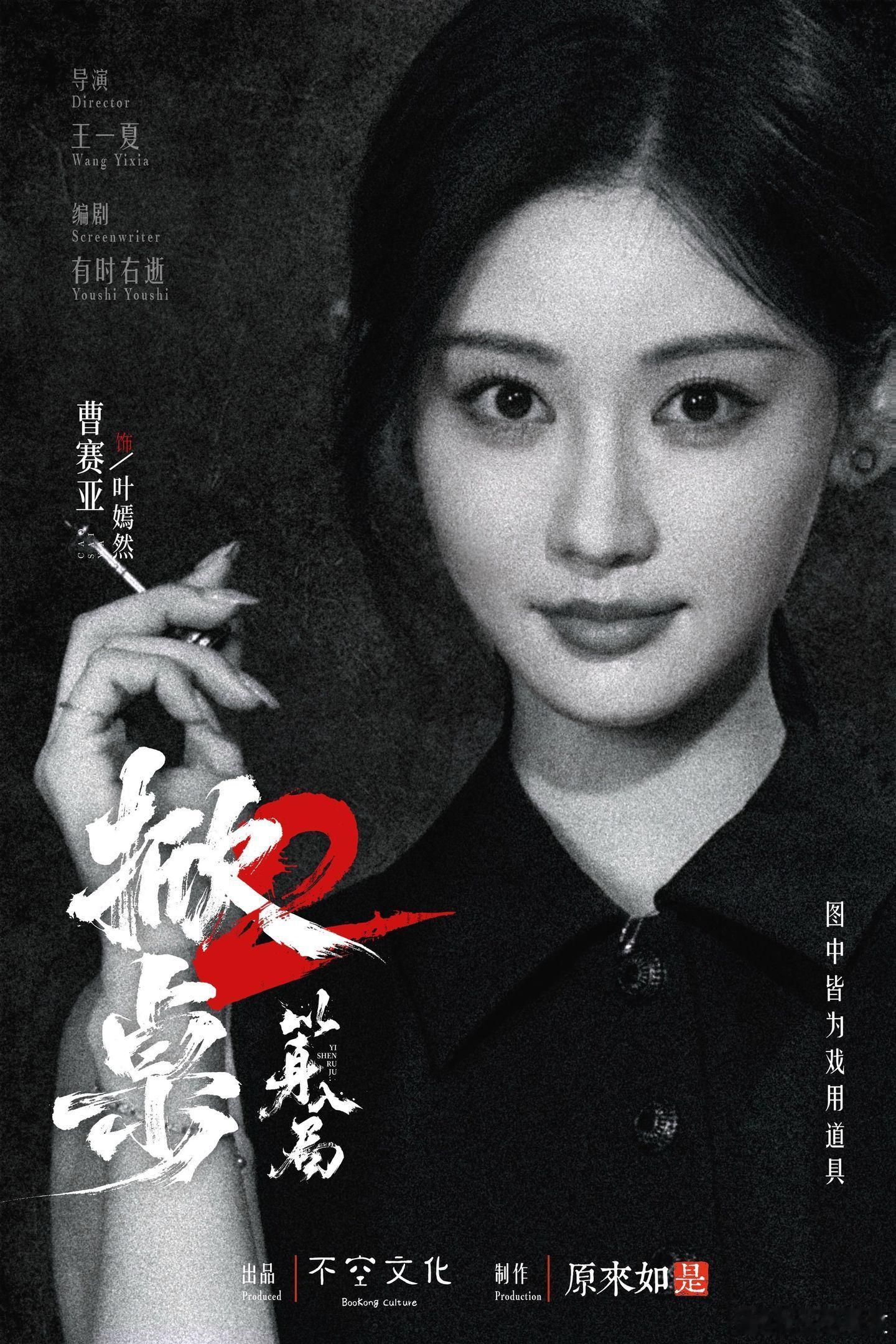 《掀桌2以身入局》角色阵容首发蔡欣洋 曹赛亚 刘擎 潘子剑 白方文 孙艺燃 杜亚