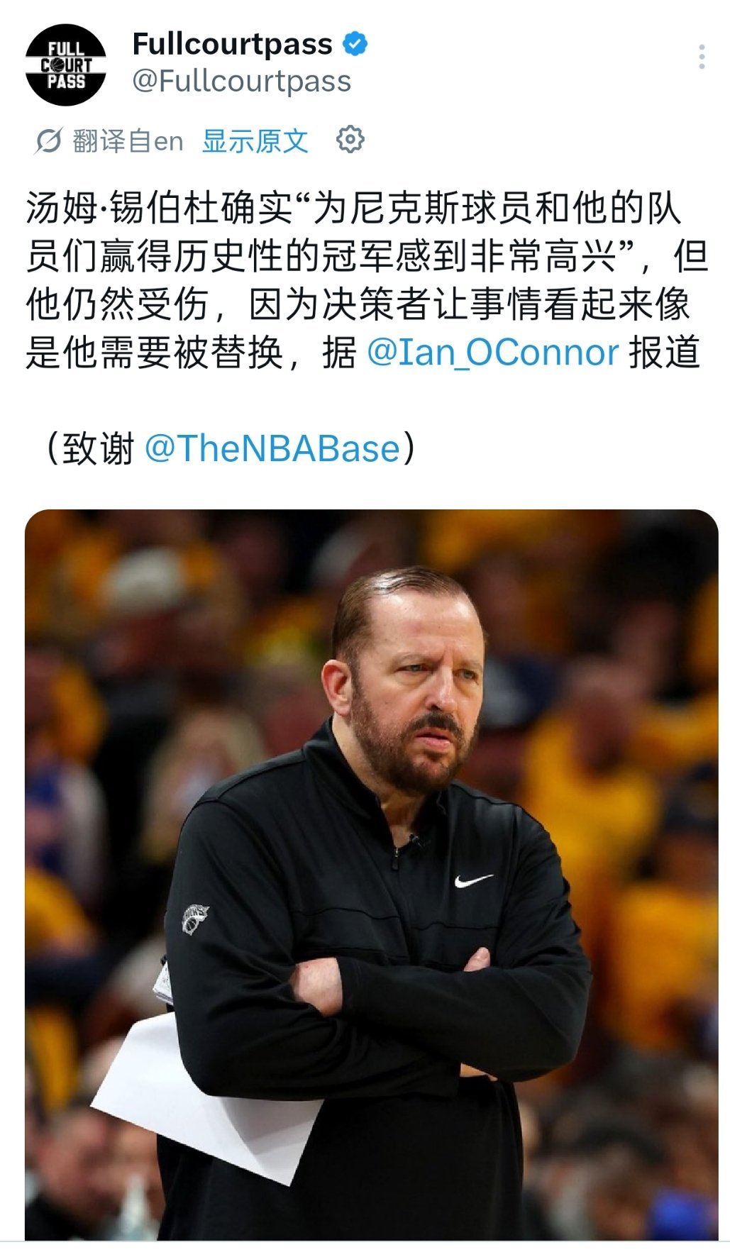 ▲好消息:尼克斯拿总冠军了▲坏消息:锡伯杜觉得很受伤，换他还换对了，布朗很快带队