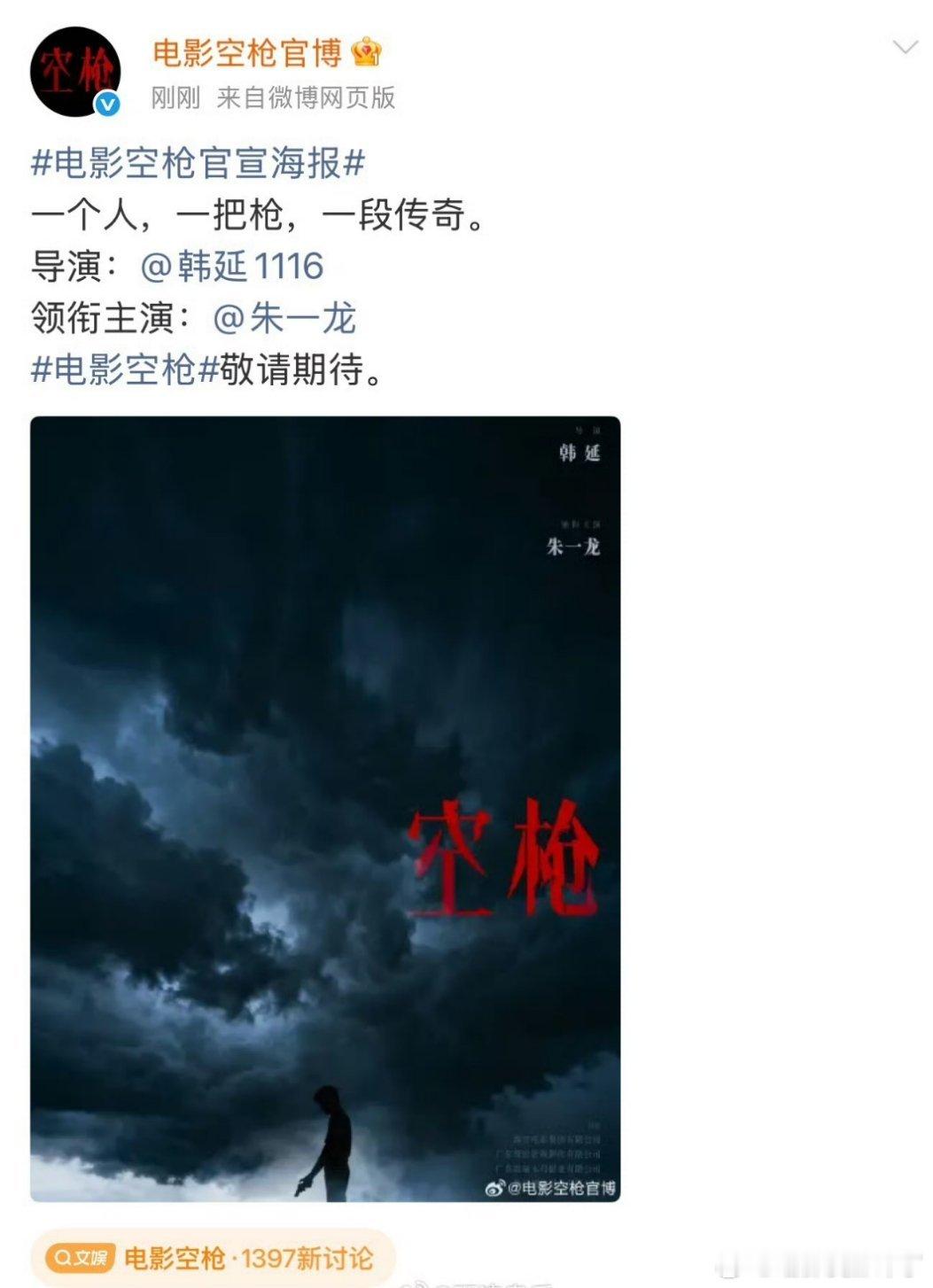 电影空枪官宣了朱一龙，之前一直yx双男主来着，檀健次粉丝现在不好受吧，其实电影⭕