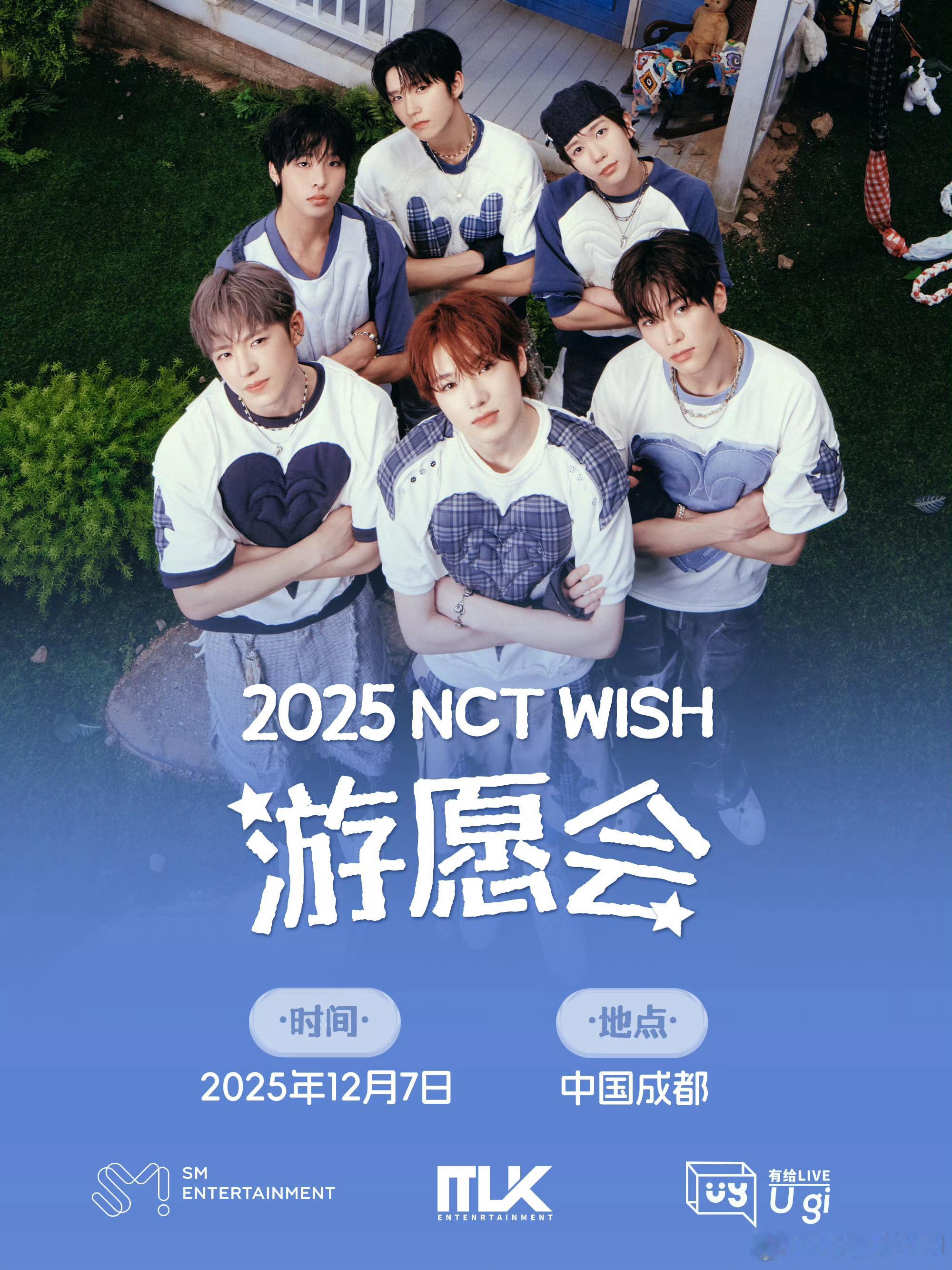 nctwish官宣成都见面会 
