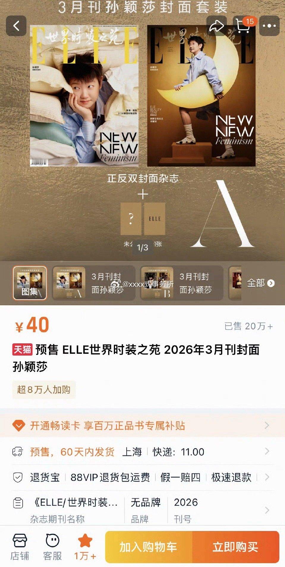 孙颖莎ELLE不到2小时淘20万+销量，加上微博还有几万
