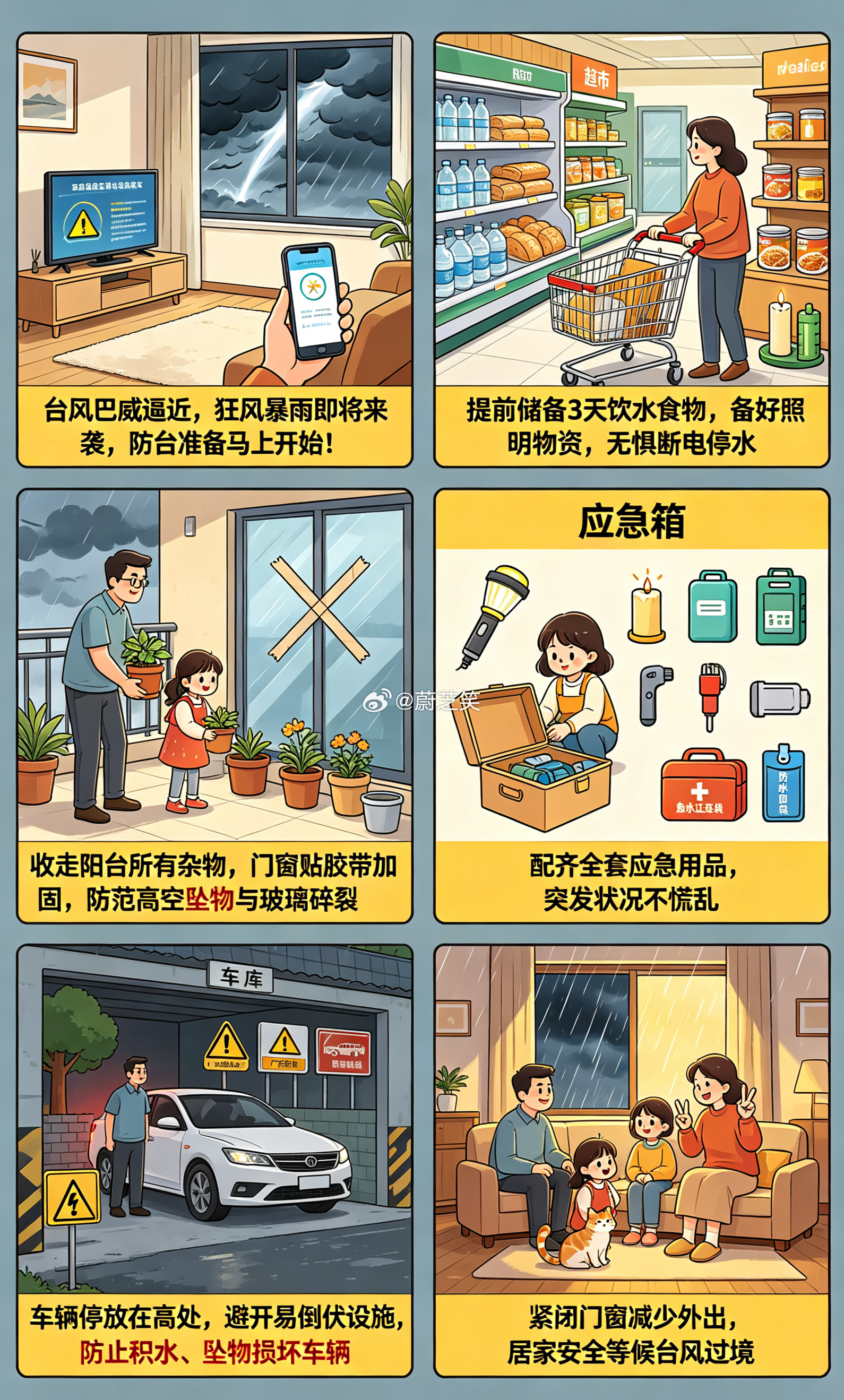 大家要做好防风避险，台风过境期间非必要不出门哦，乖乖宅家~ 