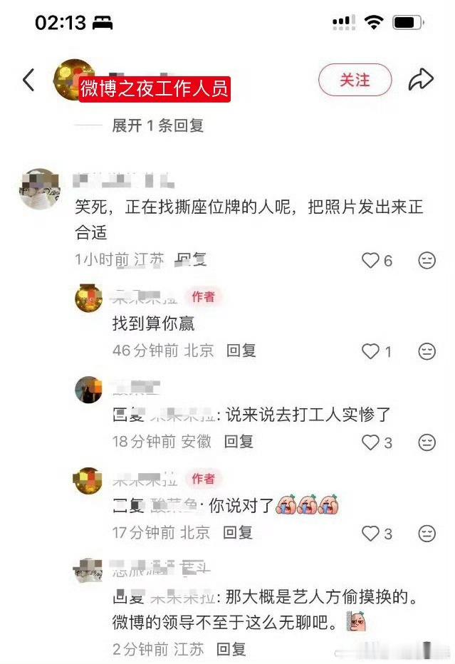 微博之夜工作人员大合照底下评论区好精彩:“正找撕座位牌的人呢”“找到算你赢”“说