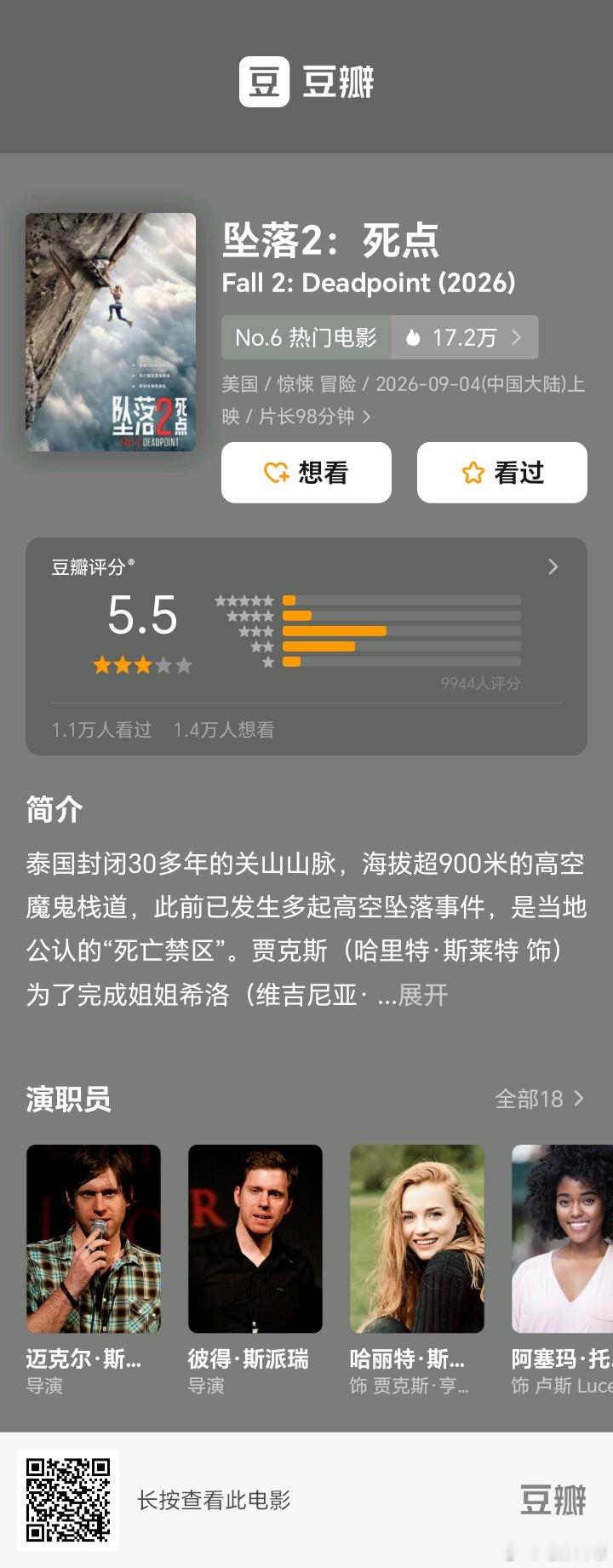 《坠落2》《怒之杀》豆瓣开分不如《牛来》。 ​​​