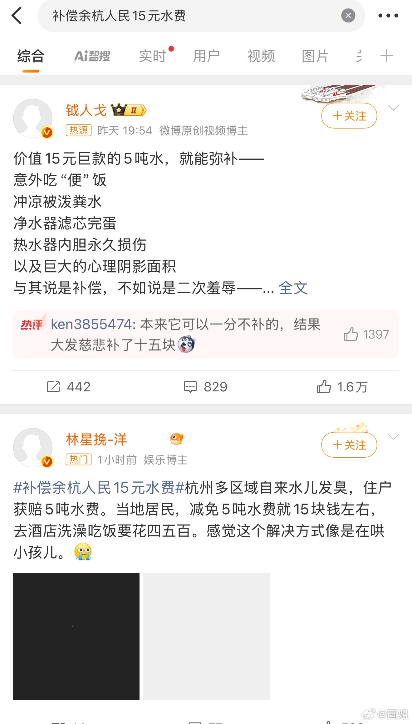 #补偿余杭人民15元水费#大家要的不是15元水费，需要的也不是补偿，而是此类事情