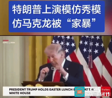 活宝！特朗普把白宫开成脱口秀，当众公开处刑马克龙
 
家人们，国际政坛最离谱的名