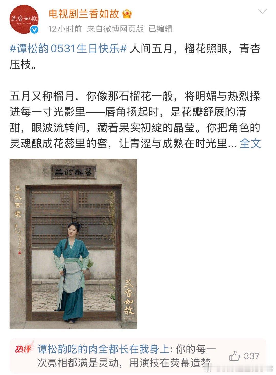 待播角色全员晒照为谭松韵庆生谭松韵待播剧庆生海报《逍遥》也来给美女姐姐谭松韵庆生