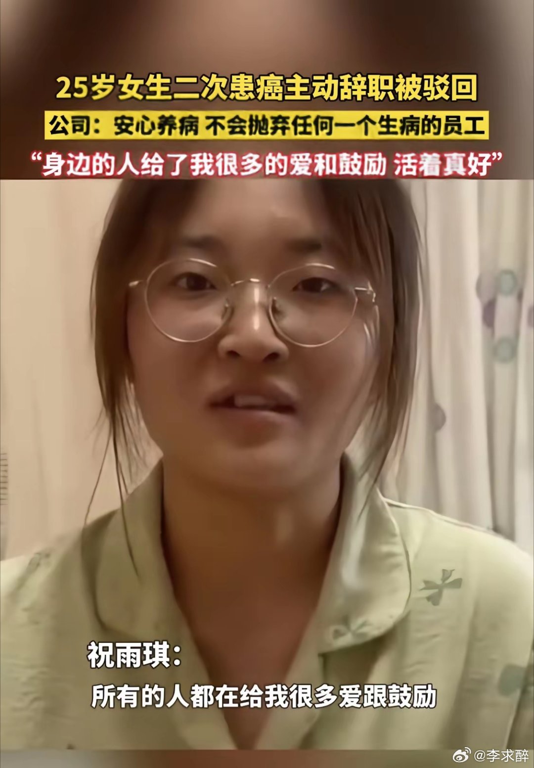 浙江衢州一名二十五岁的年轻女孩，不幸确诊晚期直肠癌，癌细胞已出现多处扩散。深知后