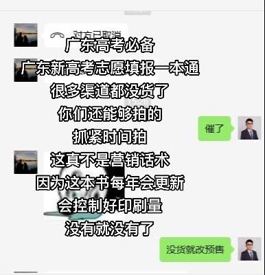 广东新高考志愿填报一本通第一批全部卖完！很多渠道缺货了，如果还能拍就拍吧广东高考
