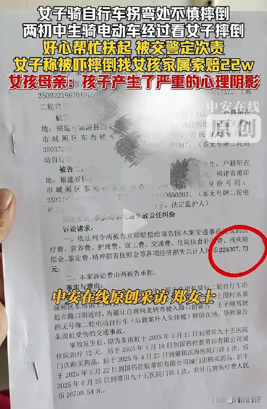 福建俩初中生女孩好心扶摔倒老人，反被定次责索赔22万。监控拍得清清楚楚，老人是避