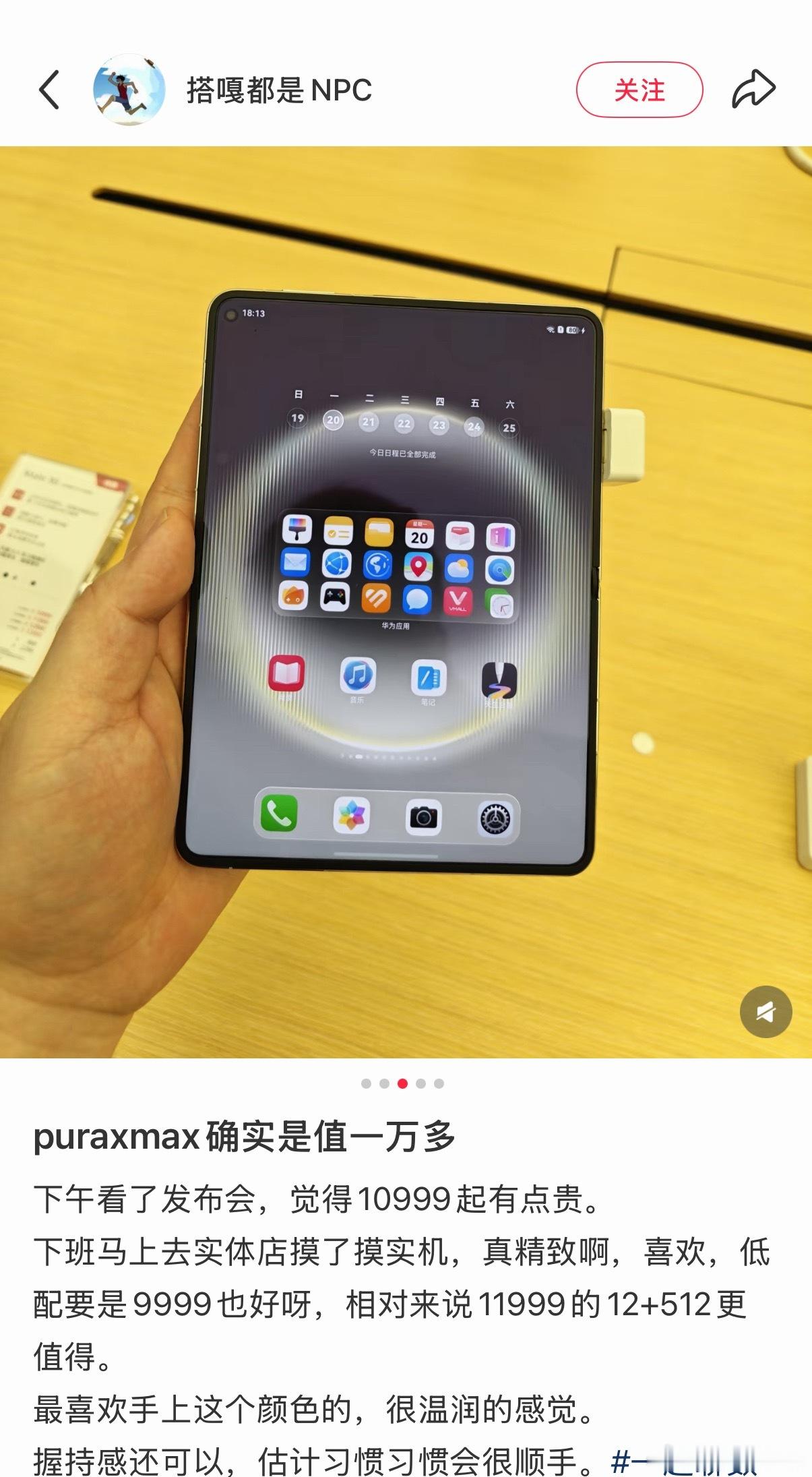 华为阔折叠PuraX Max含金量又在飙升了！ 