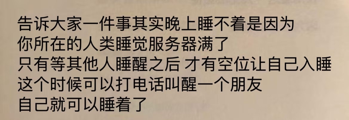 “晚上睡不着的原因找到了” ​​​
