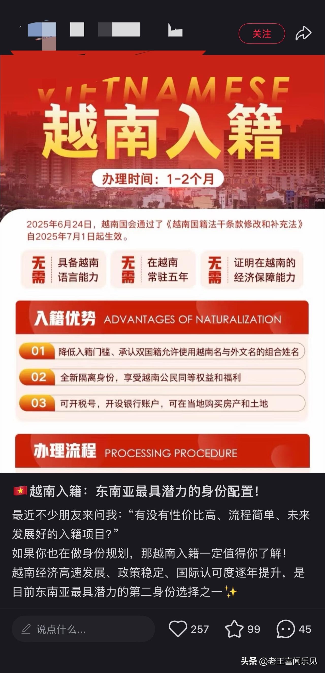 越南也是变好了，现在开始刷到入越南国籍的广告[呲牙]，你会考虑加入吗？

越南 