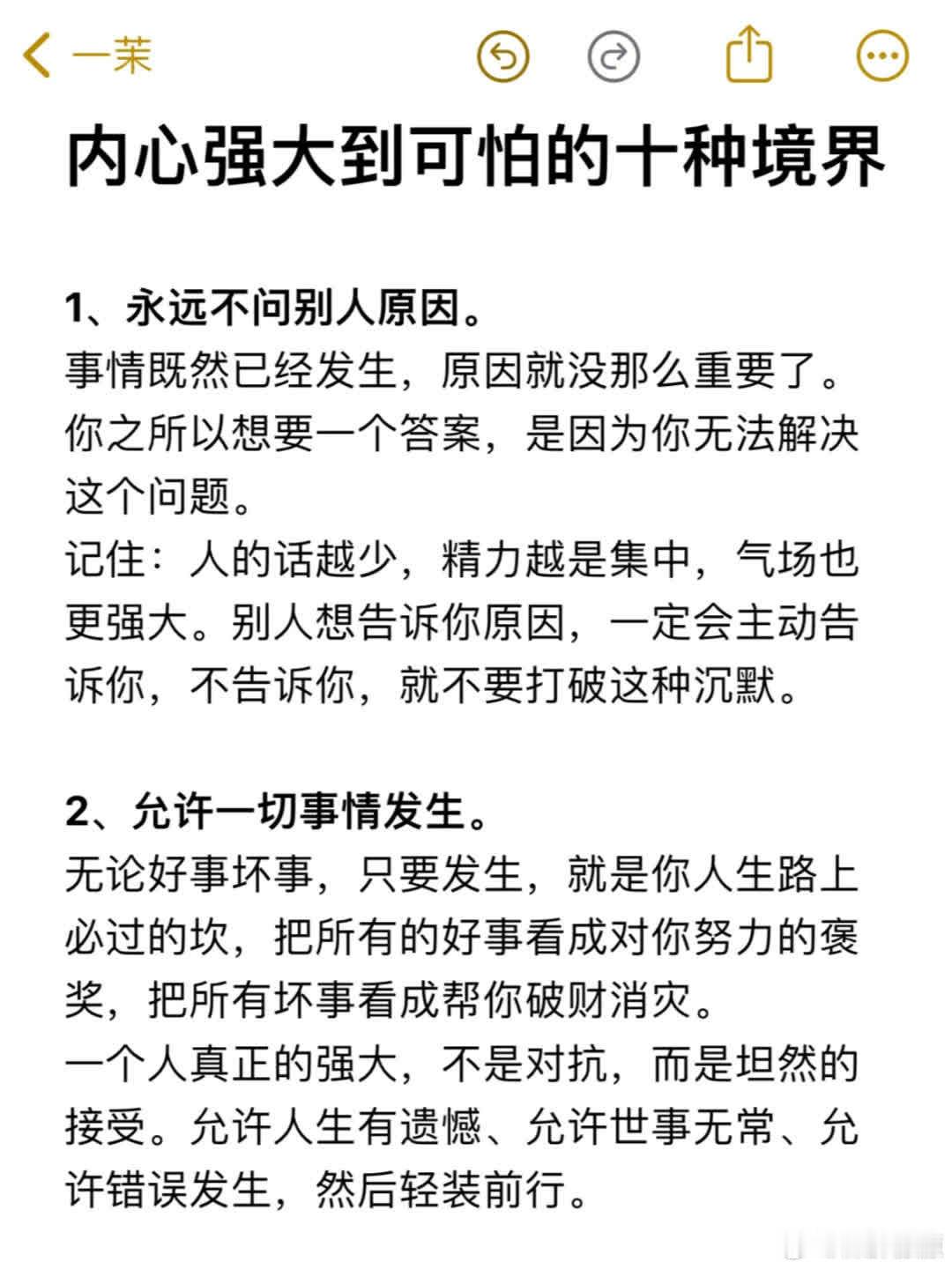 十种令人敬畏的内心强大境界 