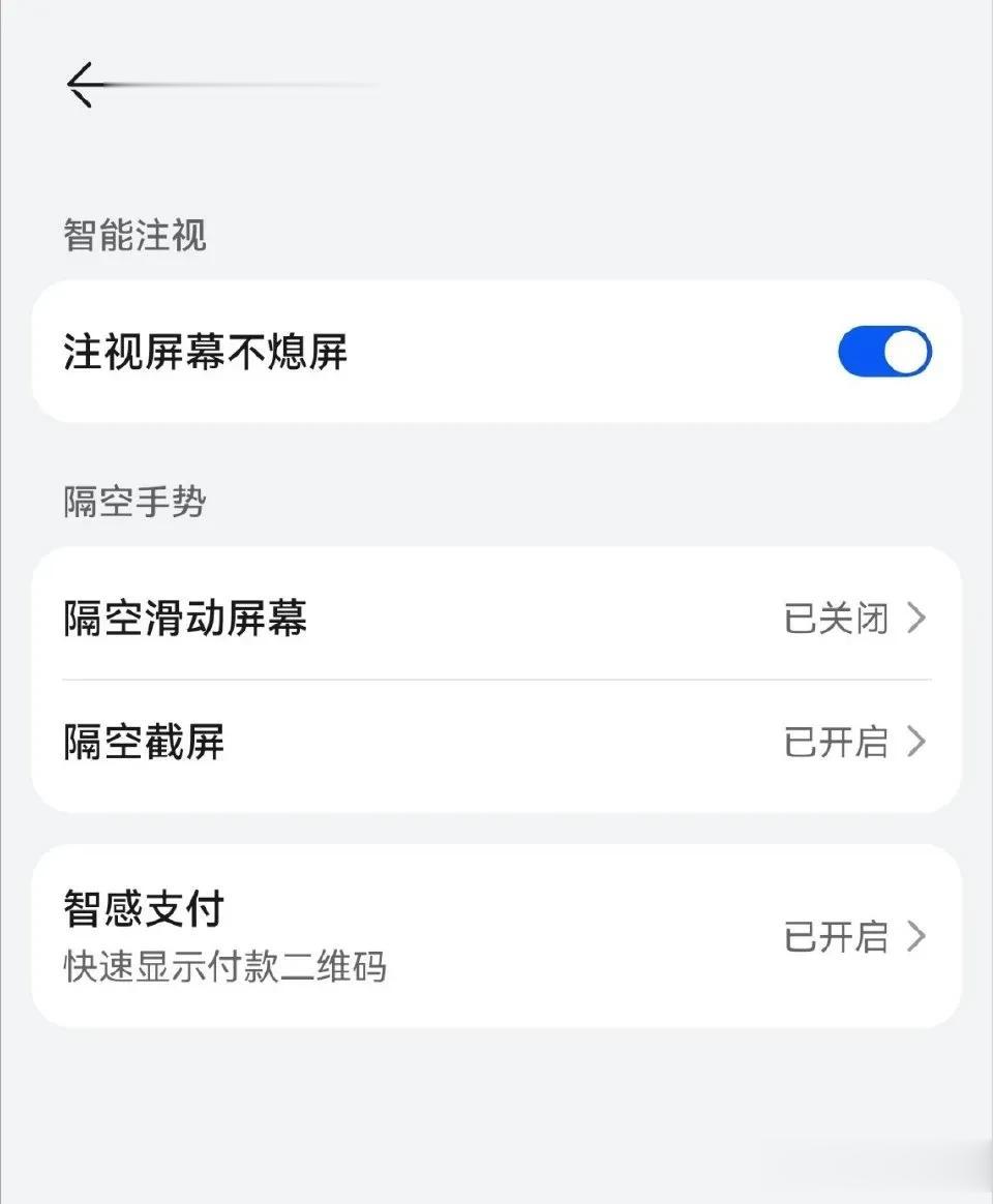 原来Mate60 Pro+真的不支持智感扫码，但是支持智感支付。据说后置的超广角