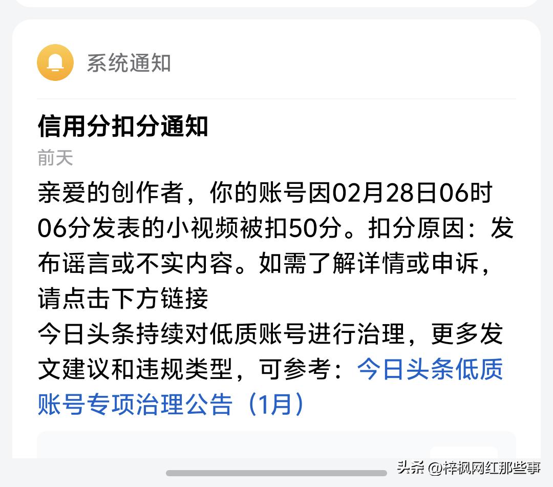 头条信用分一下扣了五十分，注销的心都有了，抱着试试看的态度，进行了反抗。结果今日