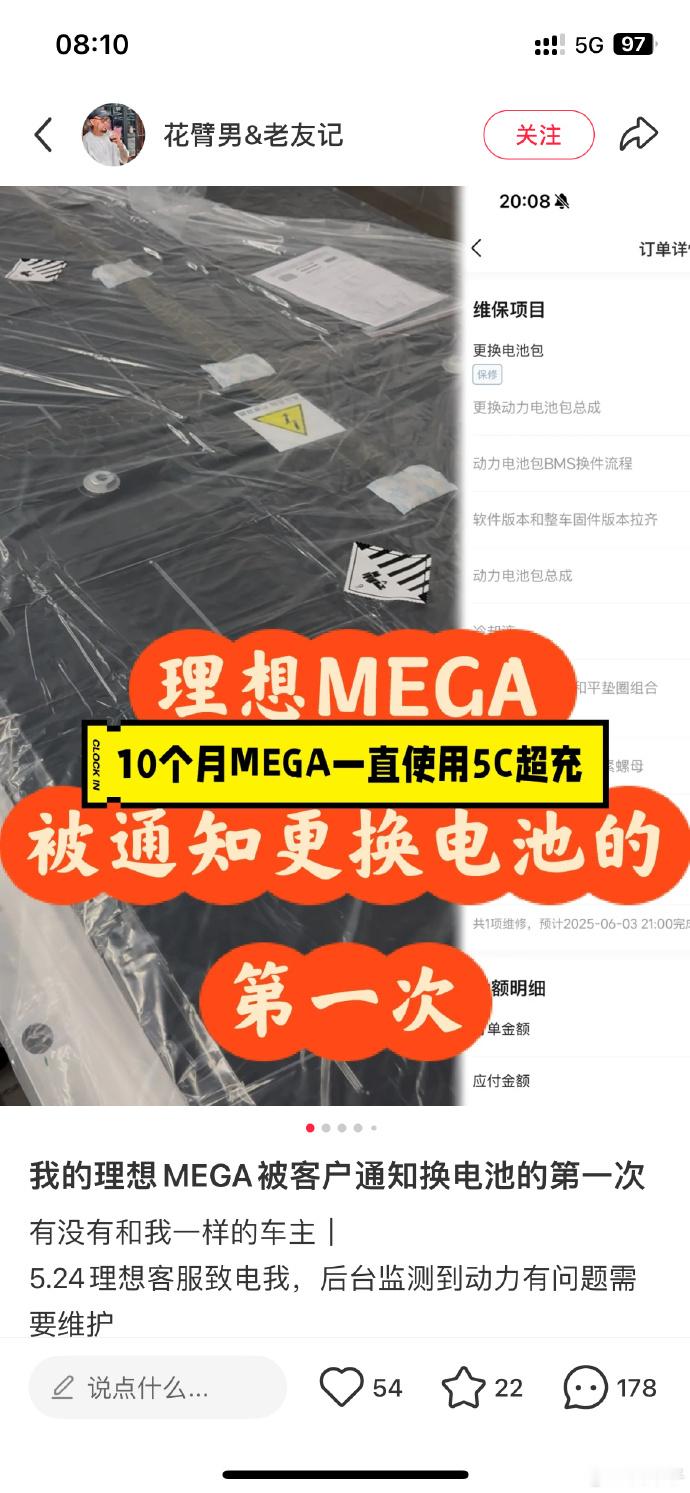 理想的“理想Mega暖春免费更换5C电池计划”，我要给到大大的赞！[中国赞]大家