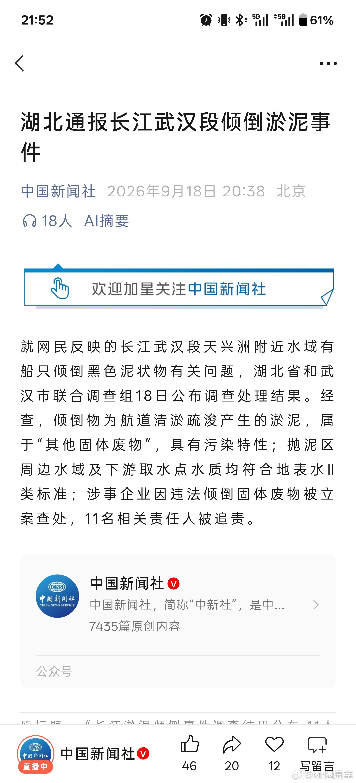 湖北通报长江武汉段倾倒淤泥事件 ​​​