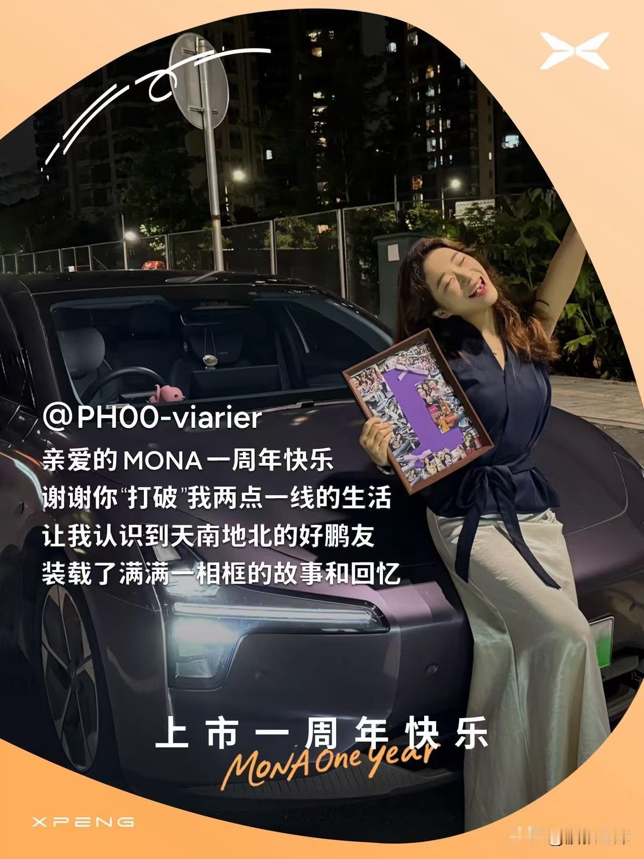 小鹏MONA上市一周年，达成交付超16万台，也是交付最快达成16万台的A级纯电轿