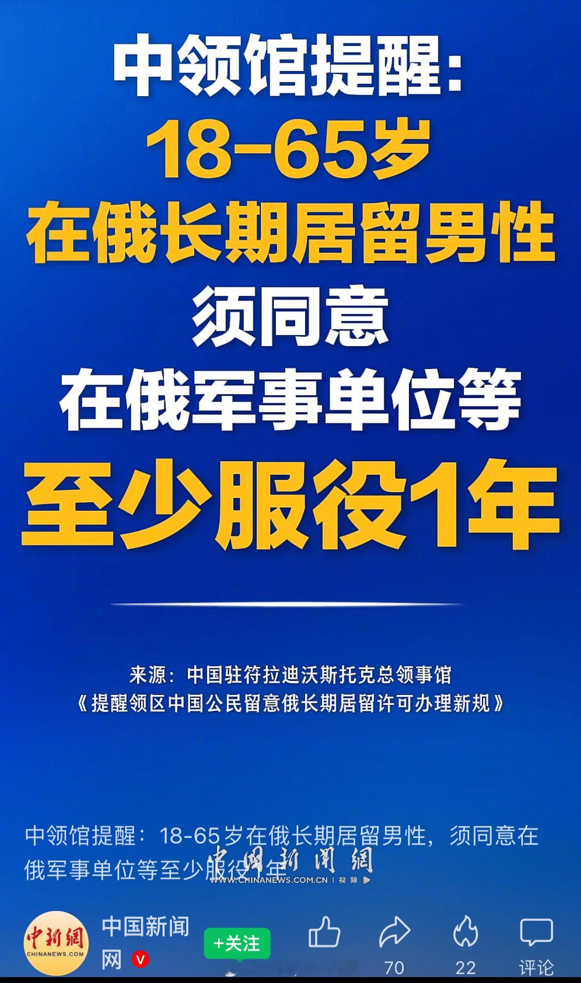 烽火问鼎计划 中领馆提醒：18-65岁在俄长期居留男性，须同意在俄军事单位等至少