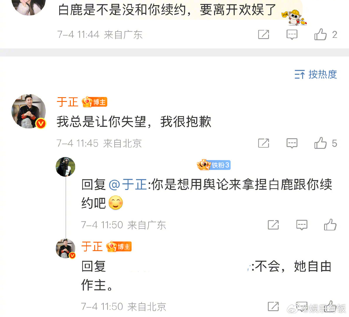 于正回应白鹿是否续约 白鹿和于正续约了吗 于正回应网友关于白鹿是否续约一事。网友