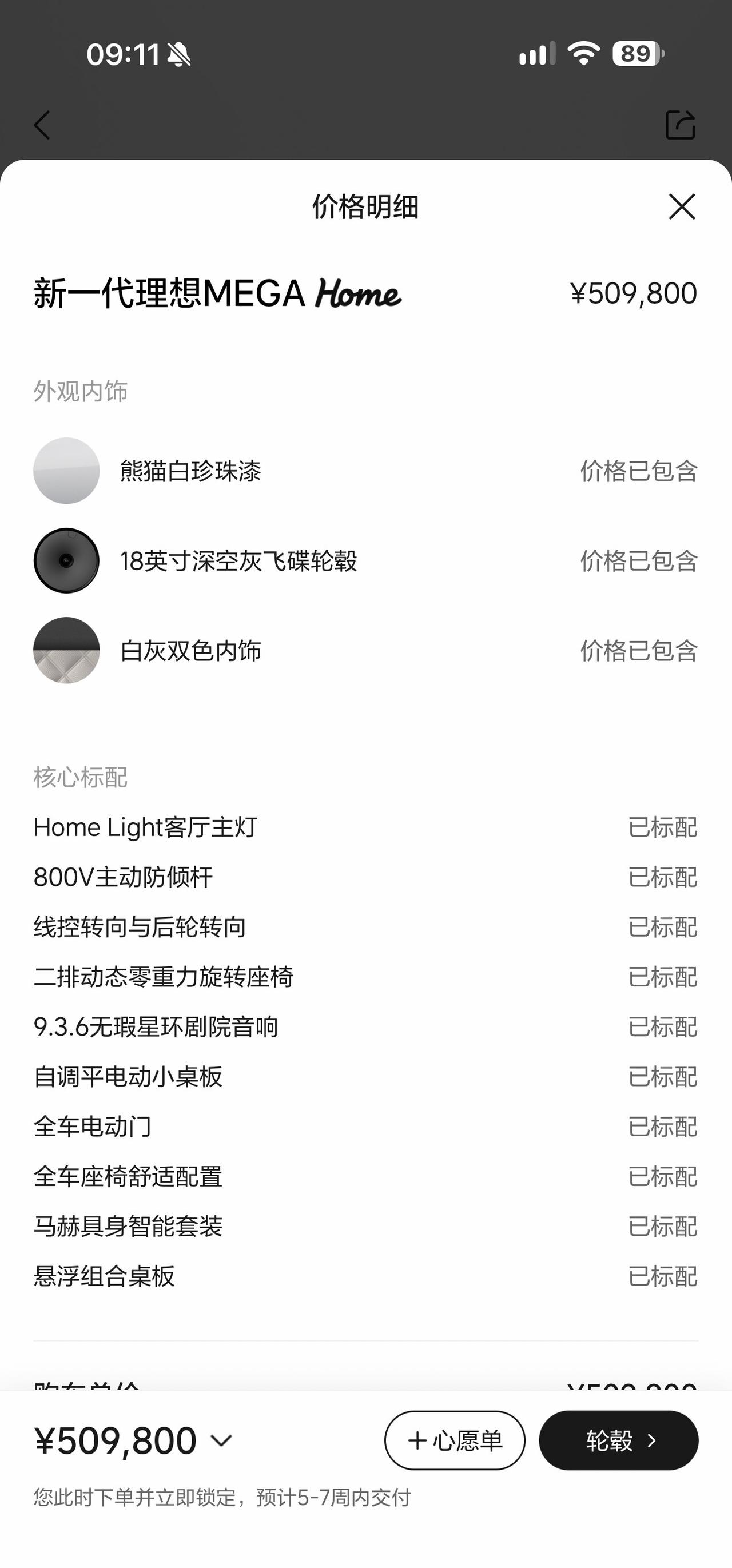 群里都在说MEGA这次定价挺成功，一是老车主反响强烈，二是销售端反应良好，订单排