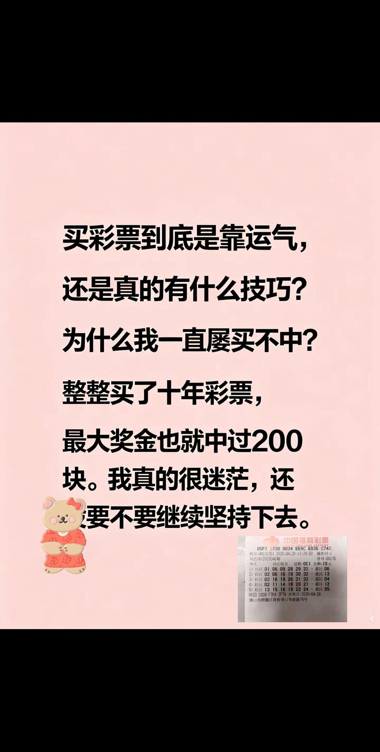 买彩票到底是靠运气还是有什么技巧？真实生活分享计划双色球 彩票中奖 买彩票怎么选