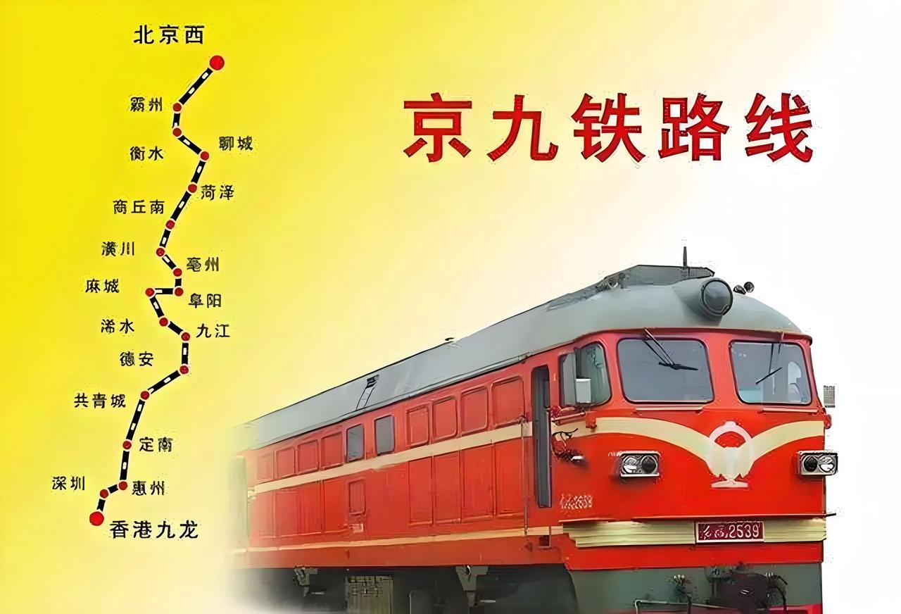 1996 年 9 月 1 日上午 9 时 13 分，京九铁路全线正式开通运营：一