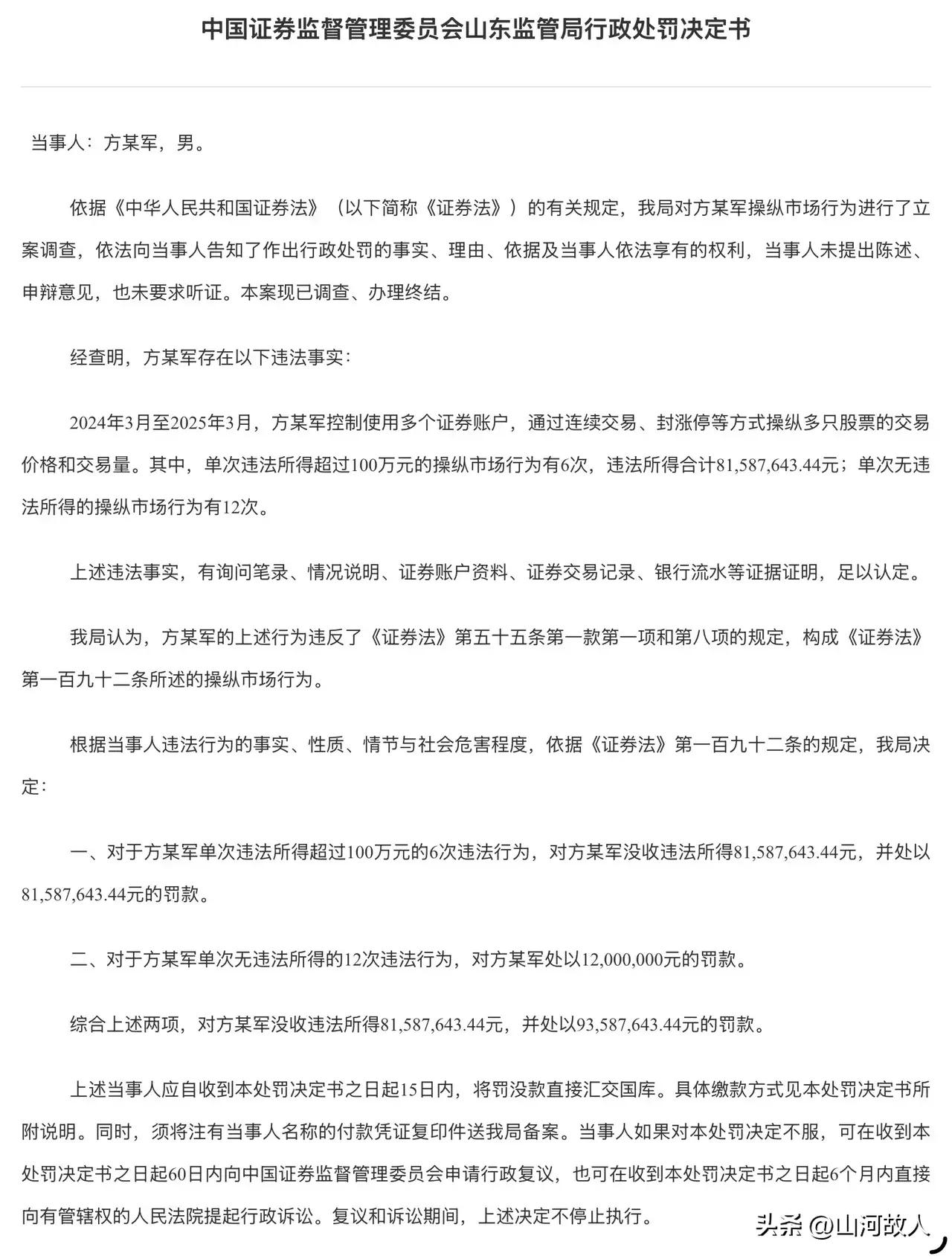 一年18次操纵市场！被罚没1.75亿元，给所有股民狠狠上了一课！

 
资本市场