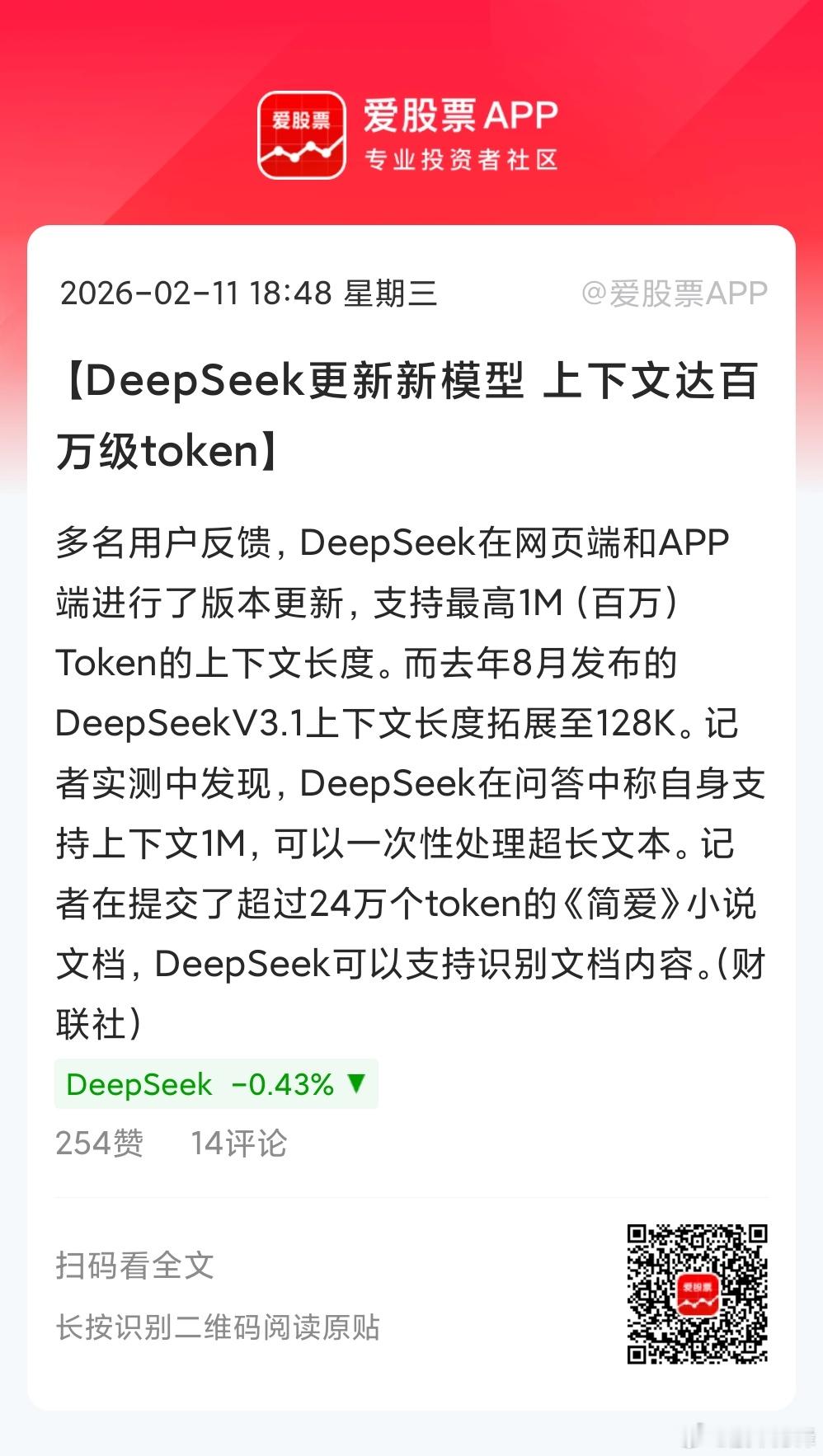 千唤万唤始出来 ，deepseek又更新模型了！一是上下文从128k升级至1M，