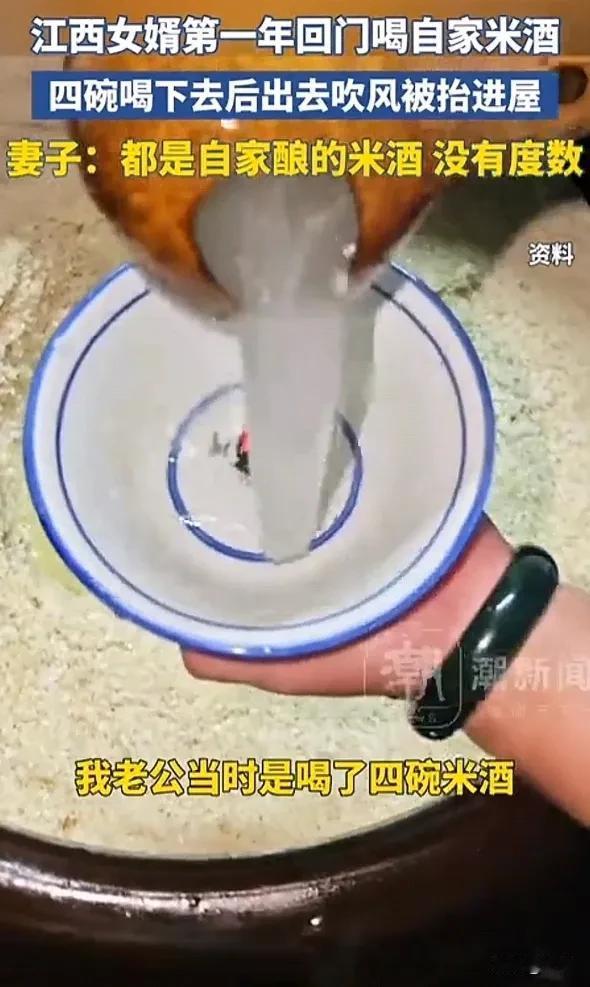 江西，女婿第一年回门喝自家米酒，四碗下肚后，出去吹风被抬进屋，妻子：米酒是自家酿