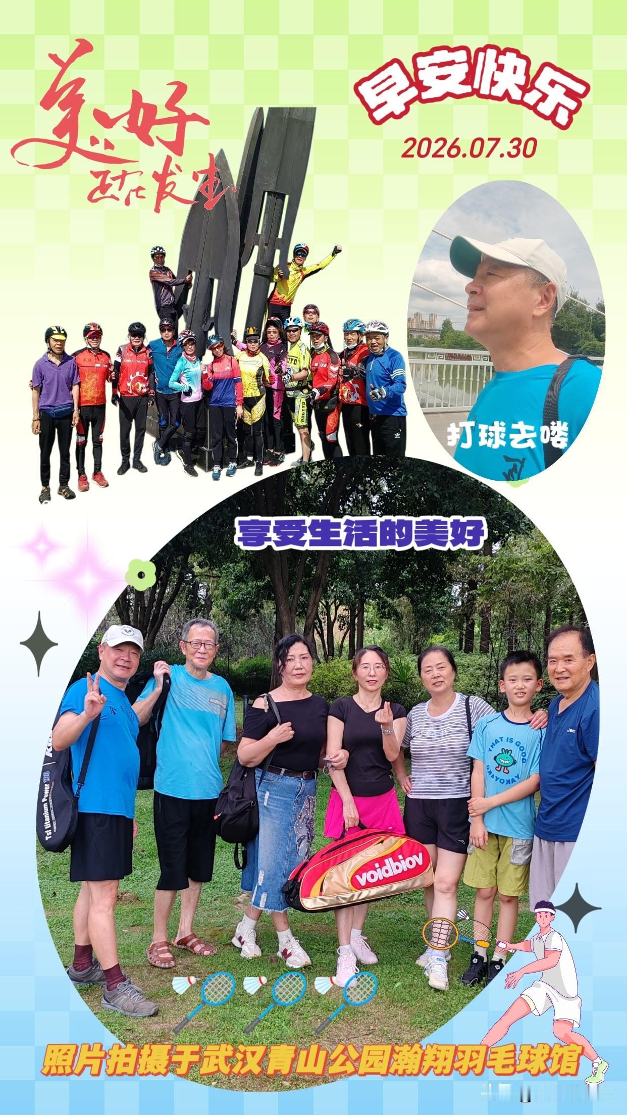 大家早上好！昨天武汉气温不是很高，我们羽毛球队一行八人来到武汉市青山公园翰翔羽毛