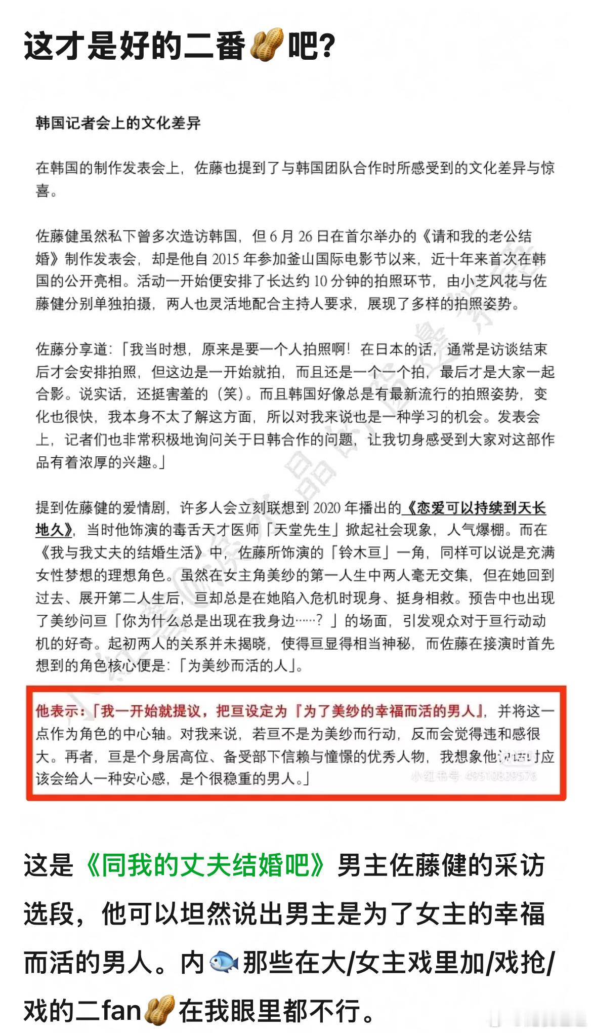 所以这部剧很好看啊！ [捂嘴哭]看过请和我的老公结婚的都觉得是超越韩版的存在！ 