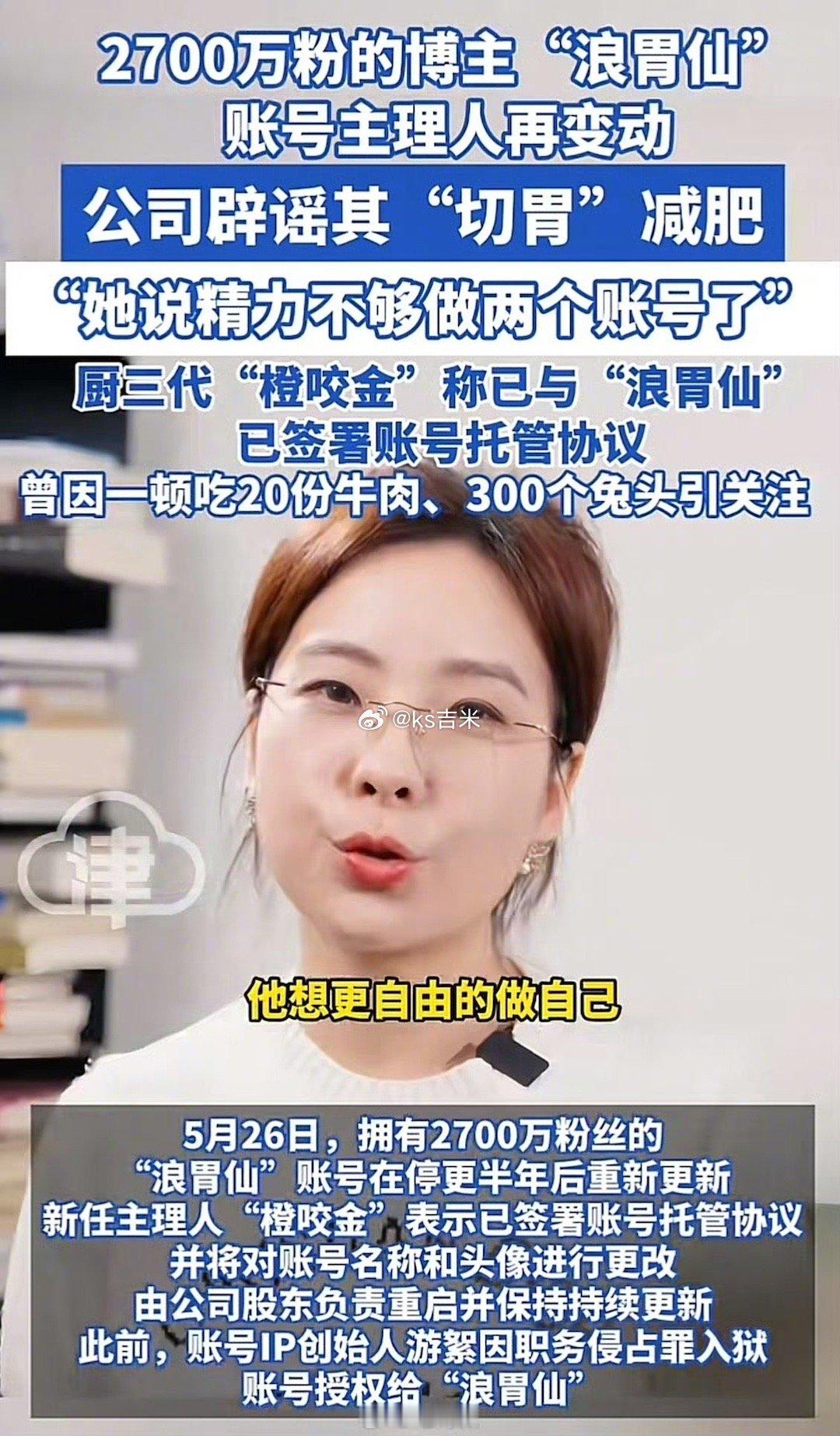 浪胃仙再复更  曾陷IP争夺战，2700万粉丝账号浪胃仙已签署价值几百万托管协议