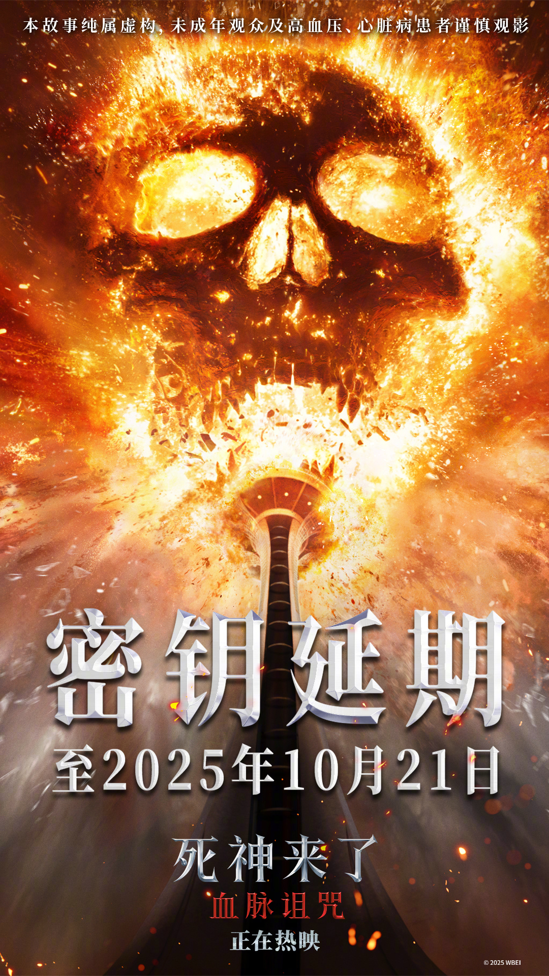死神来了6密钥延期 电影《死神来了：血脉诅咒》密钥延期至10月21日，目前中国大