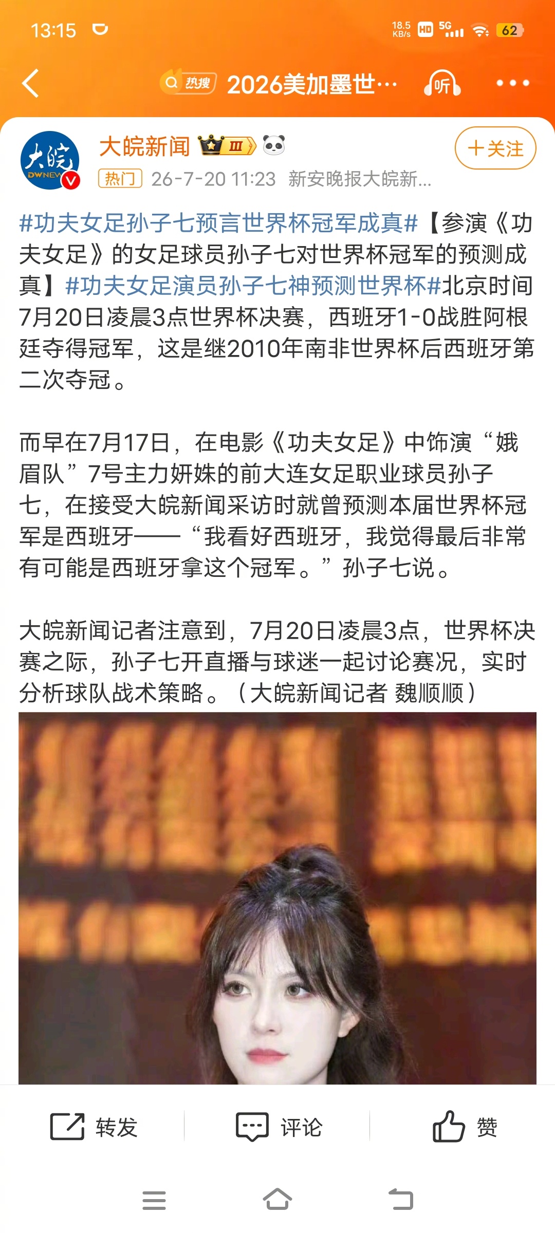 功夫女足孙子七预言世界杯冠军成真多看点她视频就知道了，孙子七是C罗的铁杆球迷，她