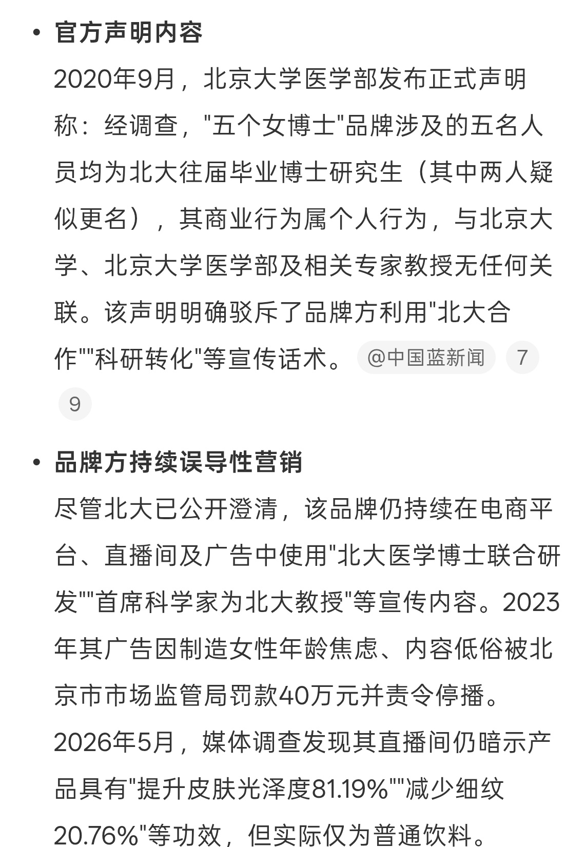 五个女博士曾被北大公开打假营销噱头大于实用，看这个名字就不靠谱，没想到现在还能这