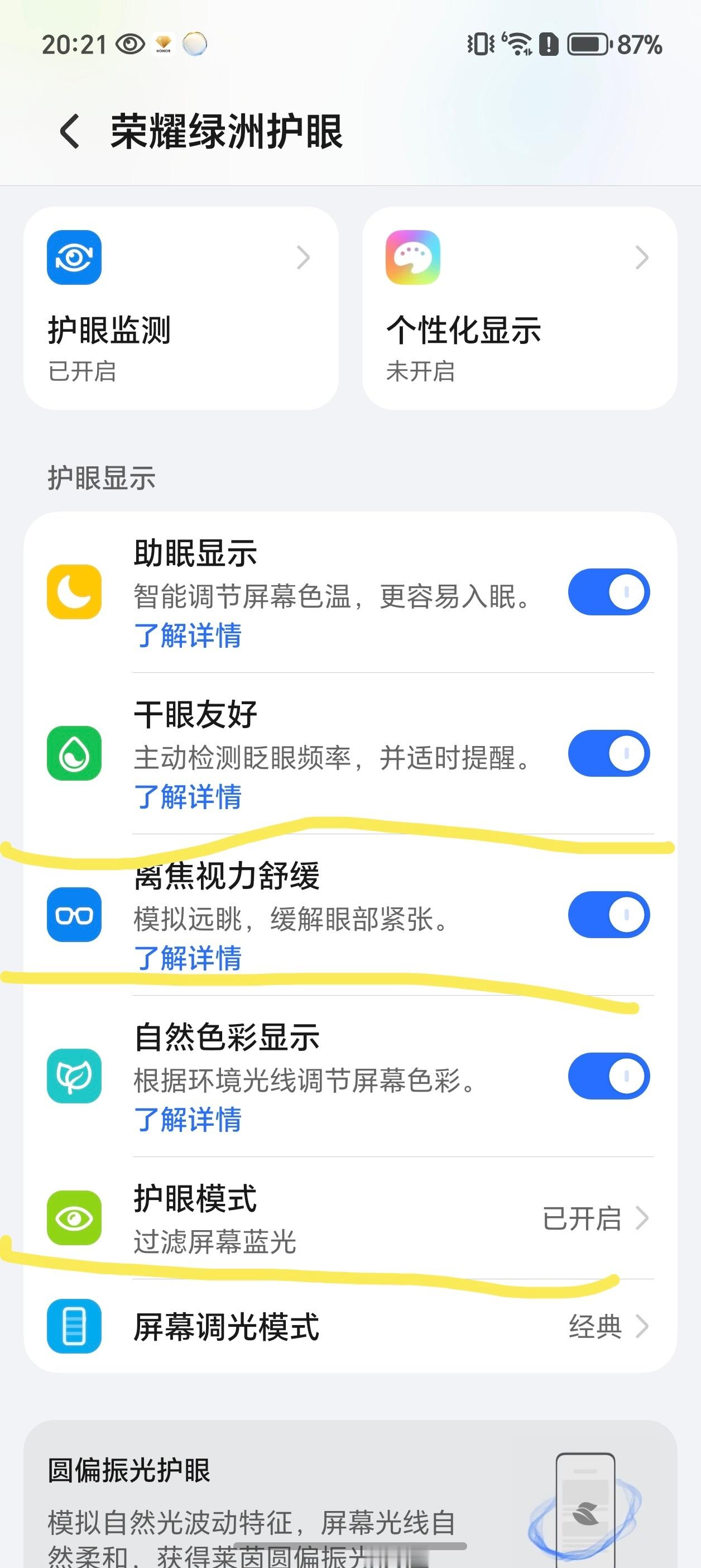 拿到荣耀Magic8 Pro！记得第一时间要打开这些功能！1，干眼友好，4320