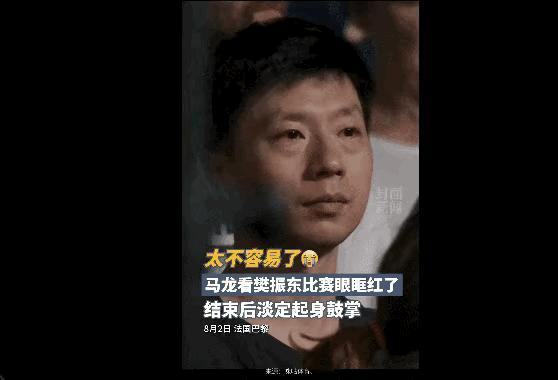 马龙的眼泪，说明这个十佳就应该是樊振东！这是2024年度十佳运动员评选，不是颁发
