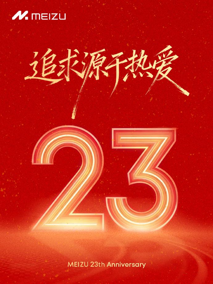 祝魅族23岁生日快乐，在机圈闯荡不易，衷心希望魅族越来越好！
