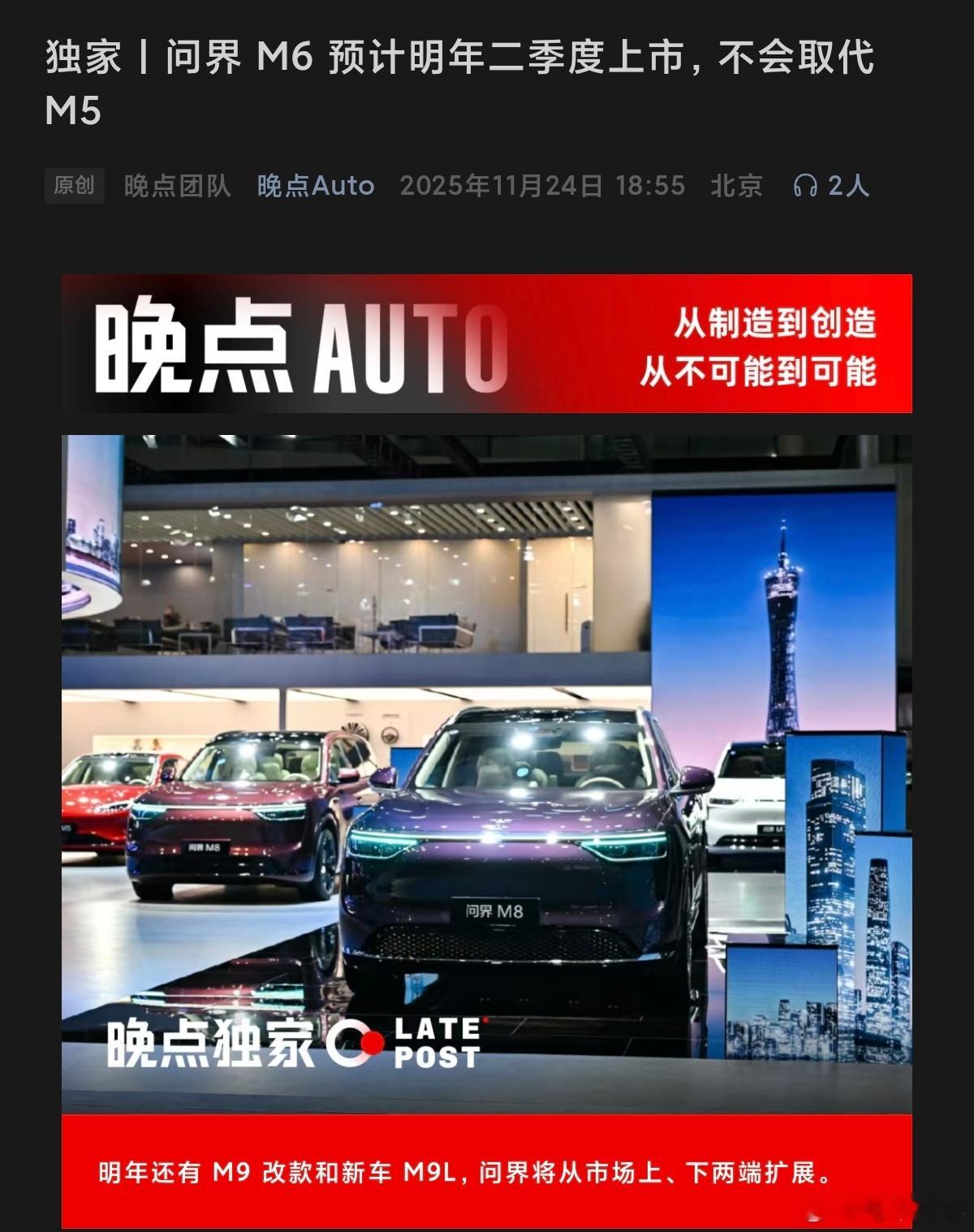 问界还有活儿啊？!问界M6，预计会在明年二季度上市。主打 25 万元家用 SUV