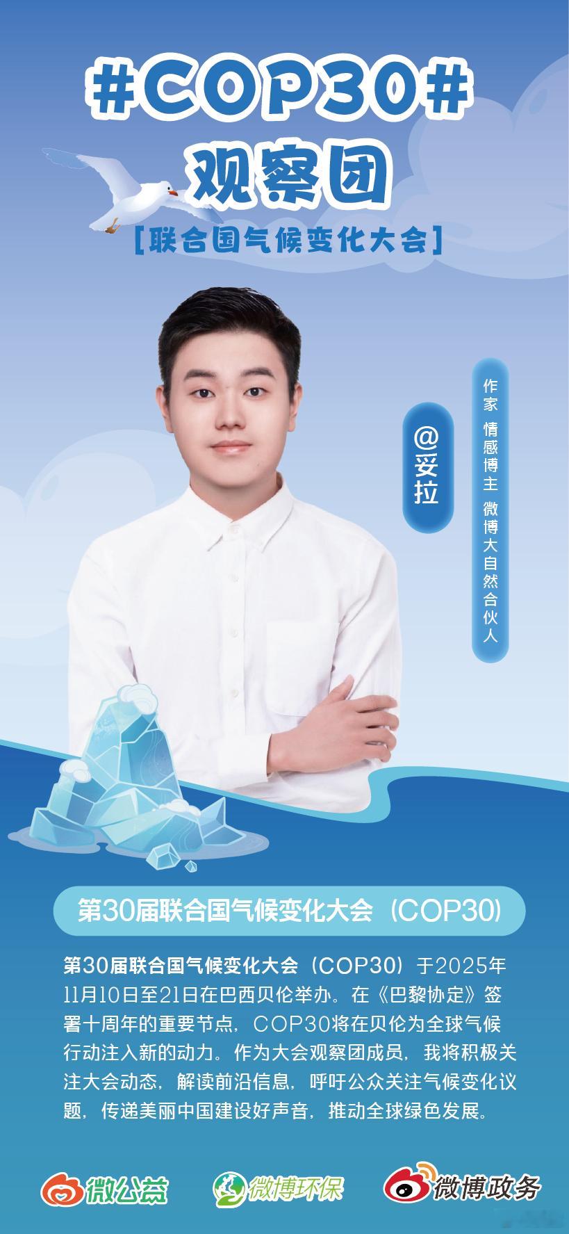 贝伦传真 第30届联合国气候变化大会COP30 于2025年11月10日至21日