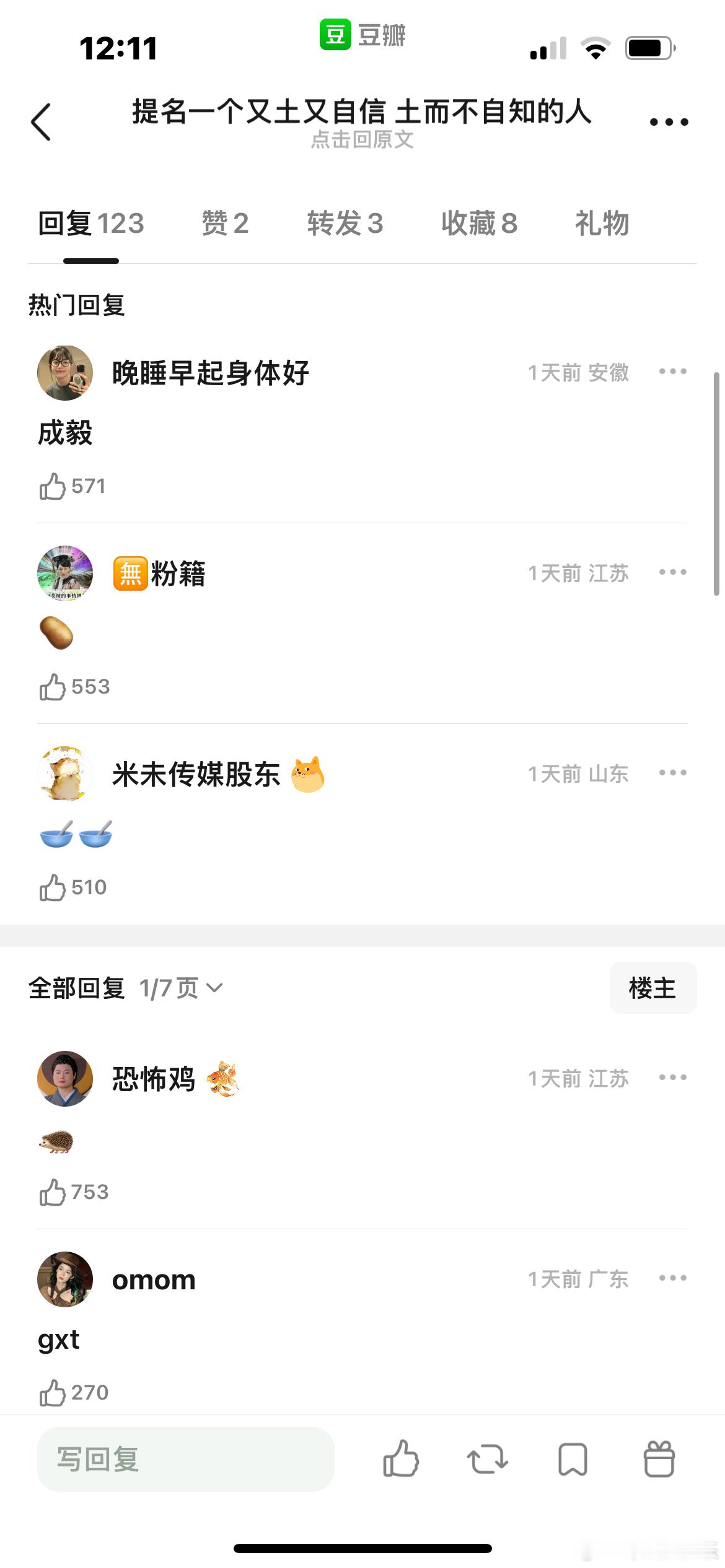 大家觉得内娱谁土而不自知 ​​​