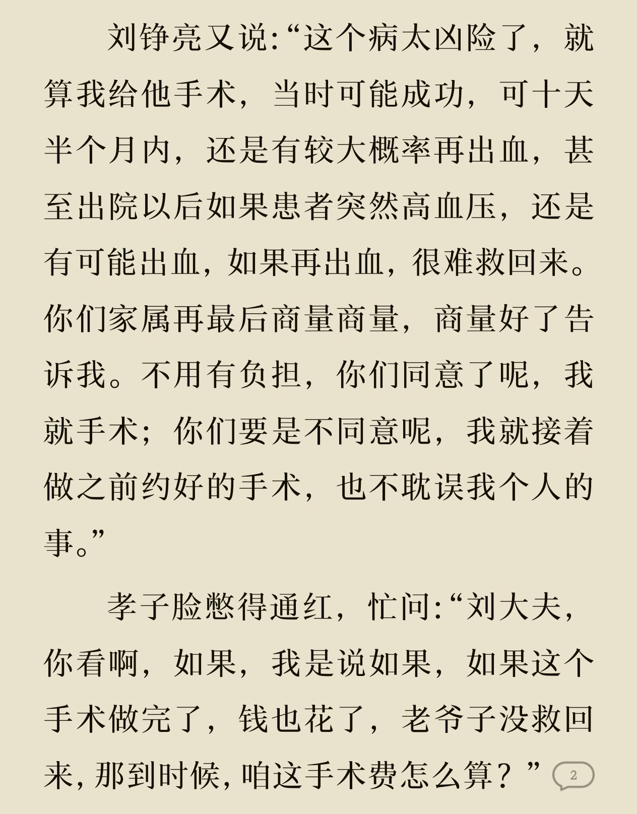 好家伙，亮仔还是工作经验不够丰富，家属术前说这话，事后百分百要闹的 ​​​