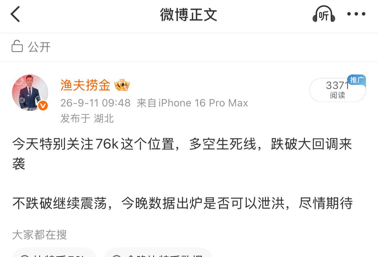 早上是不是说过多注意76k这个位置 ​​​