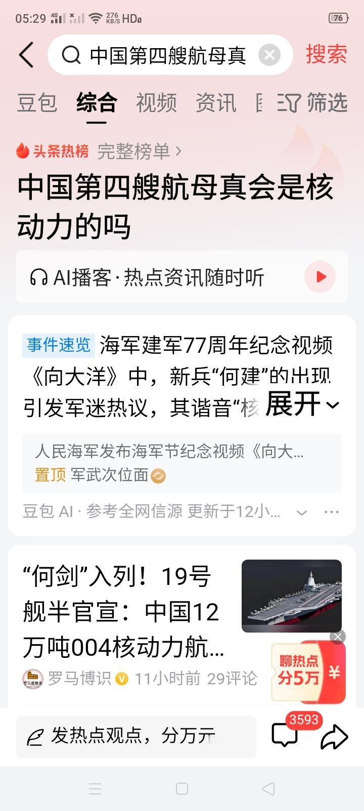 第四艘航母还在建设中，全国各省人民就开始争航母的命名了，这不，就连香港人民都要争